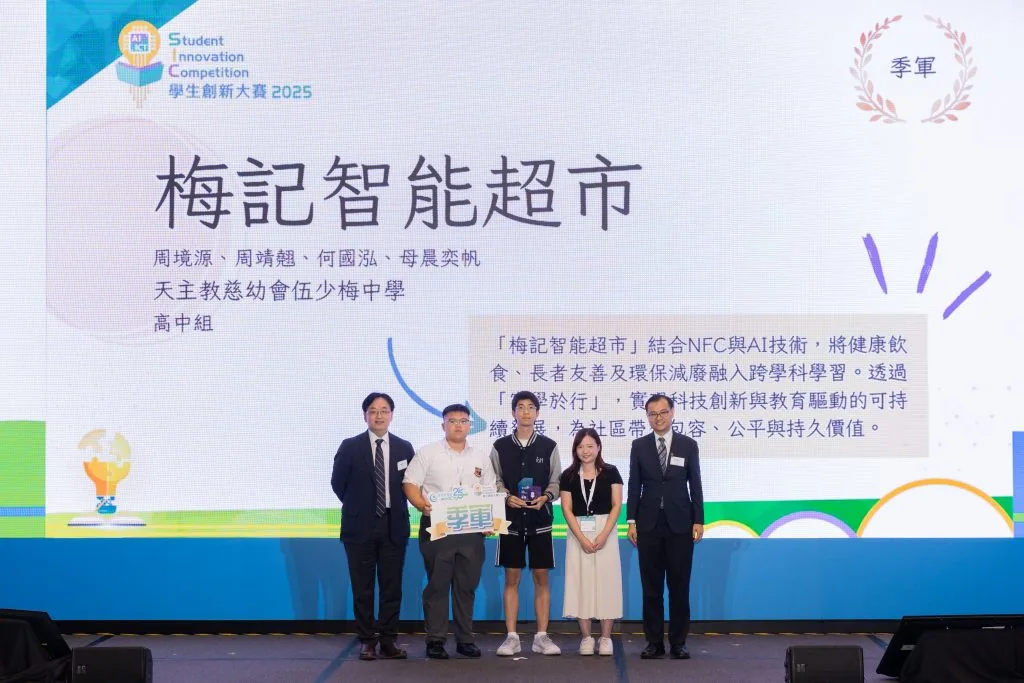 NFC 梅記智能超市於香港教育城學生創新大賽獲高中組季軍