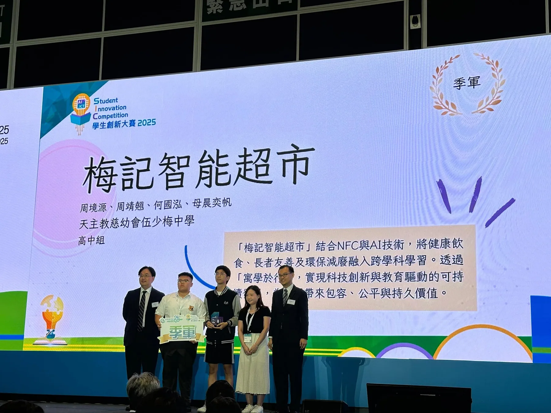 譚良蔚 Sally Tam 帶領 NFC SmartMart 團隊參與學生創新大賽決賽