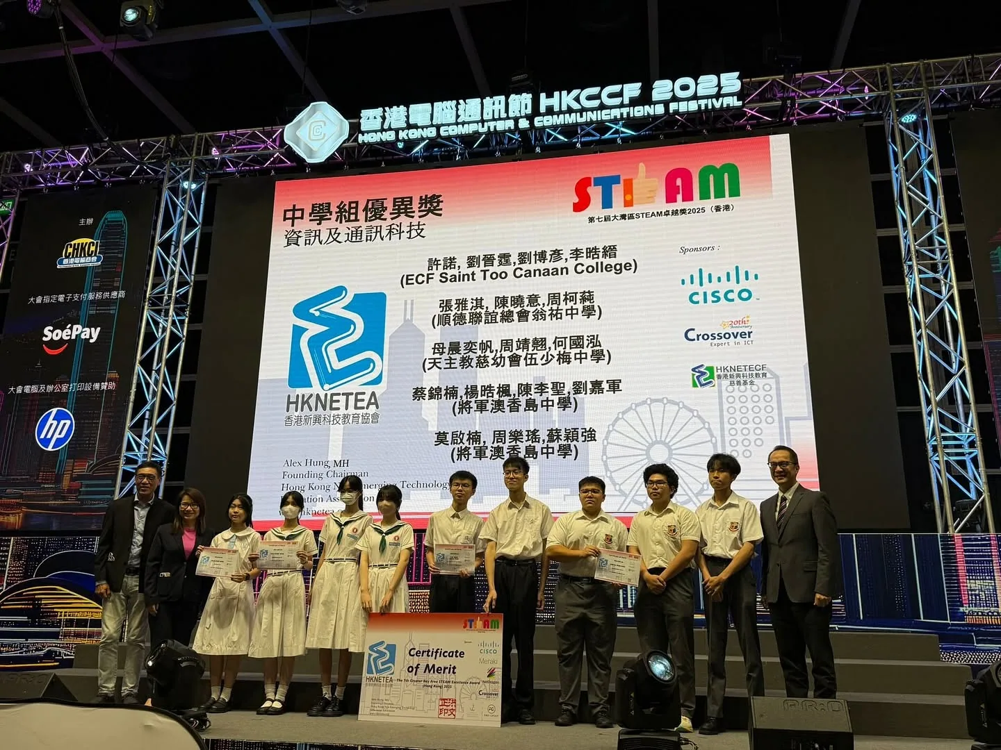第七屆大灣區 STEAM 卓越獎資訊及通訊科技中學組頒獎典禮