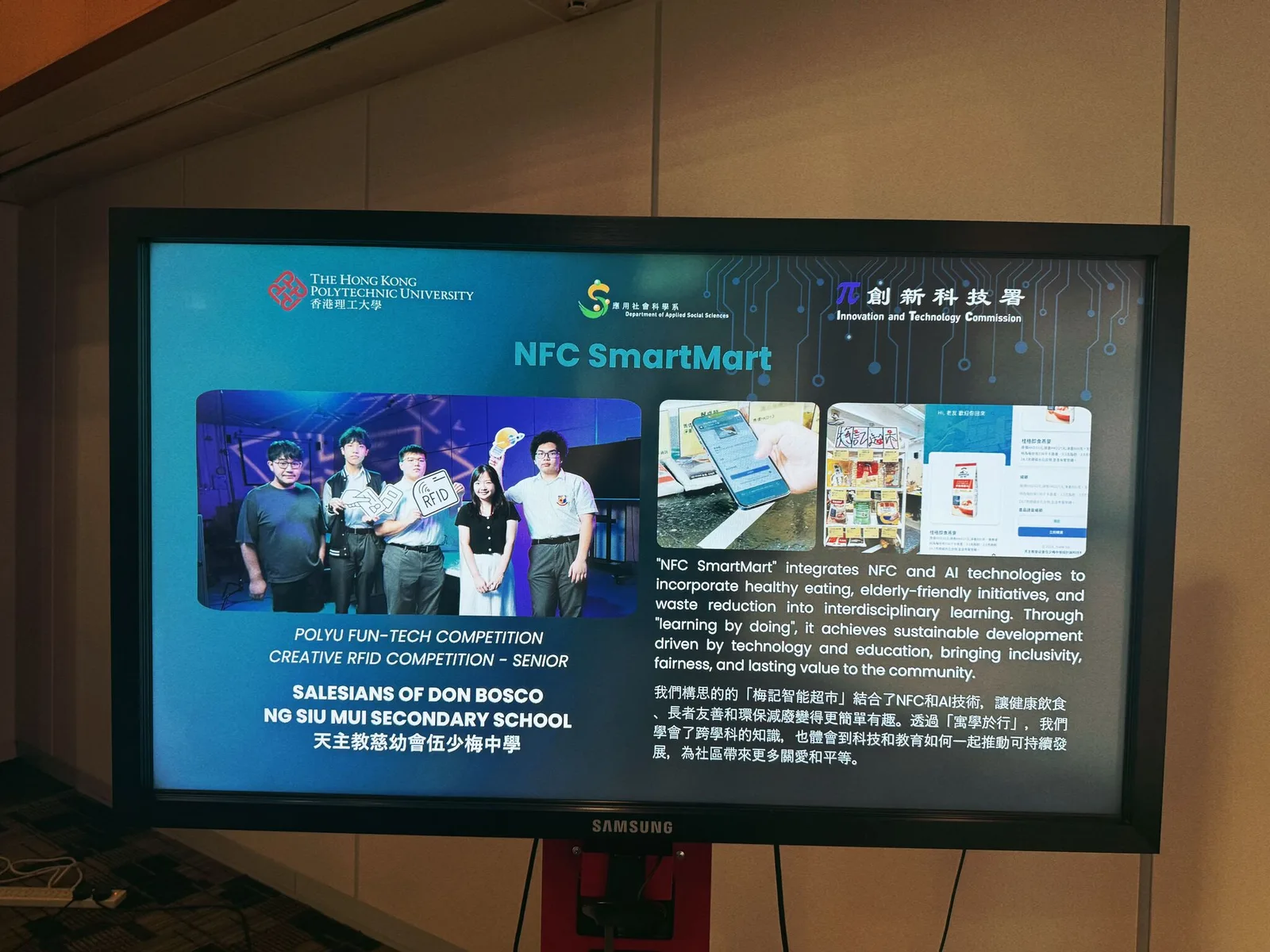 Sally Tam 主導、Christian Choi 提供技術顧問支援的 NFC 梅記智能超市產品展示